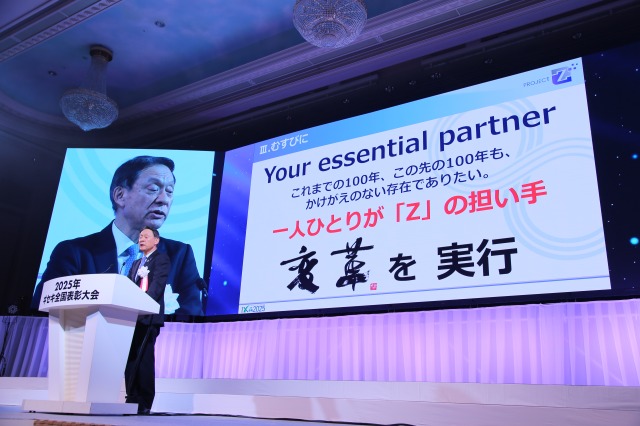 Your essential partner  一丸となって変革を 25年ヰセキ全国表彰大会